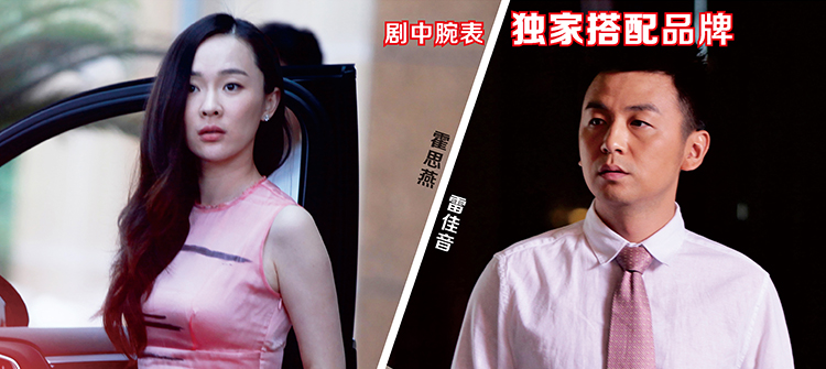 《我的媳婦是女王》劇中腕表獨家搭配品牌。