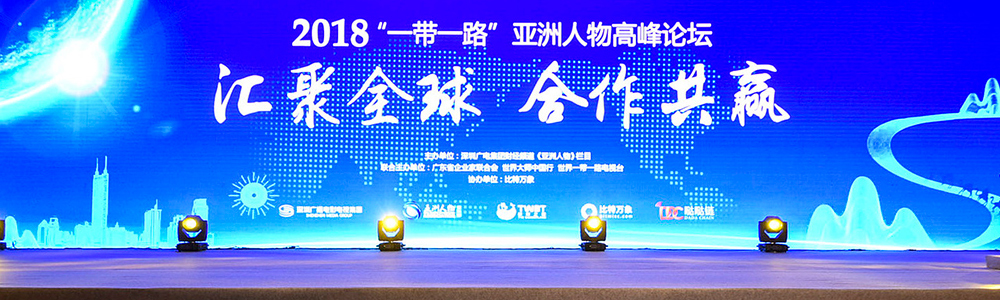 Rarone attended 2018 The Asia summit about development of the Belt and Road